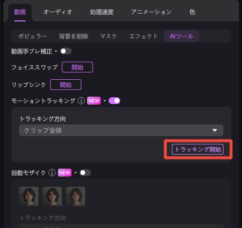 AI モーショントラッキング3