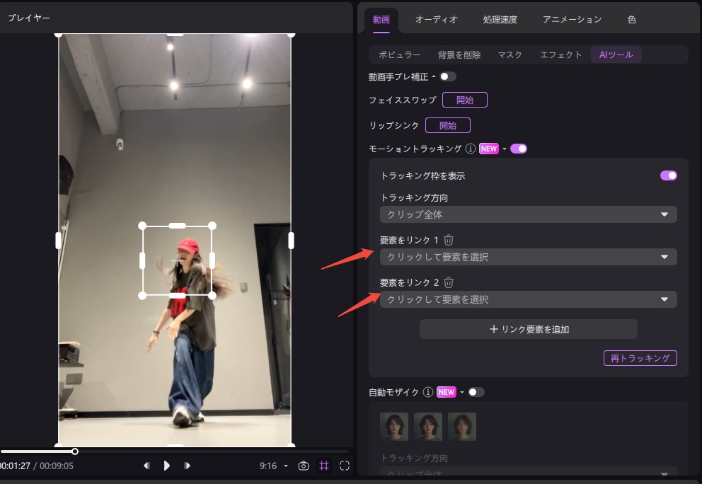AI モーショントラッキング4