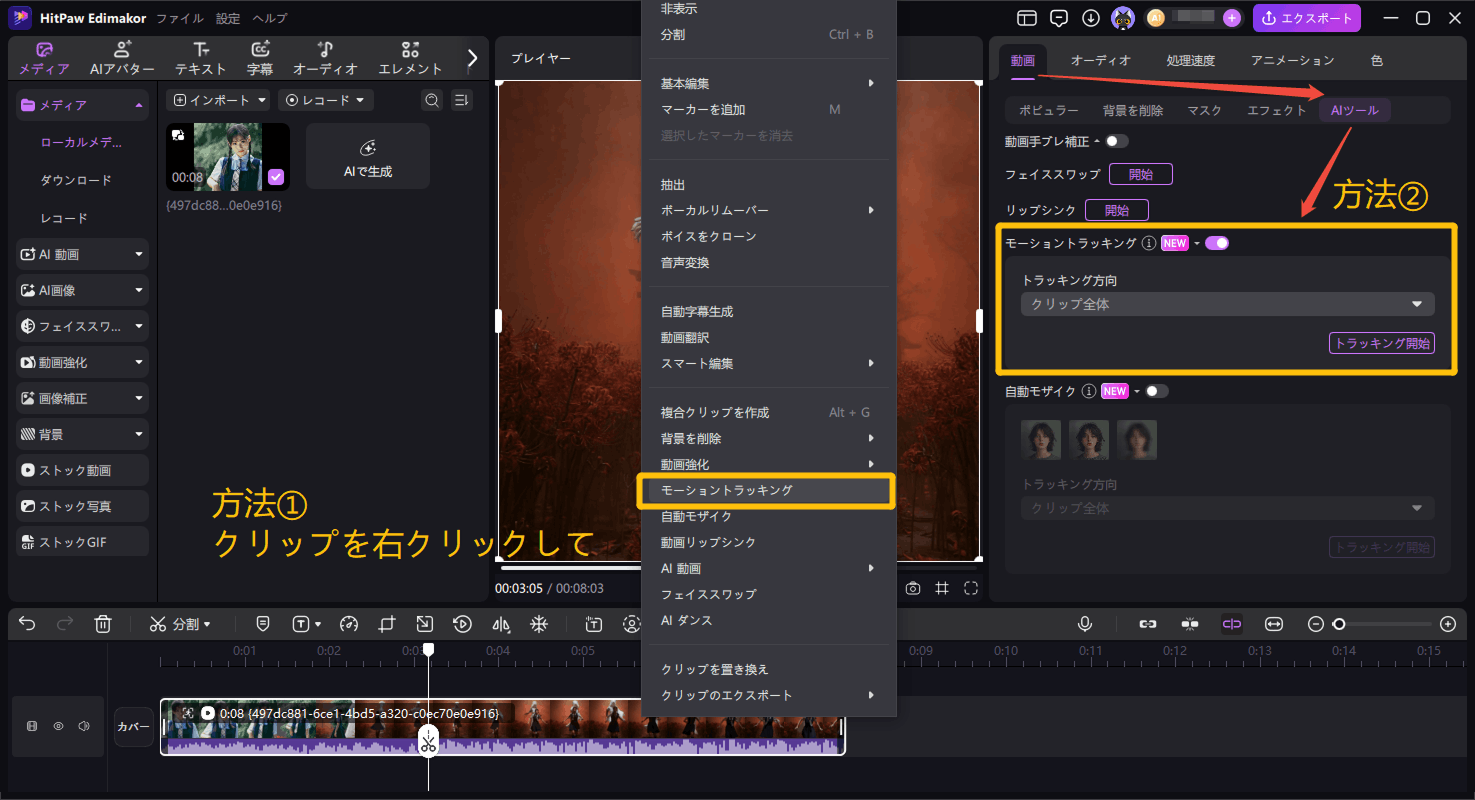 初心者向けモーショントラッキング使い方 Step 2