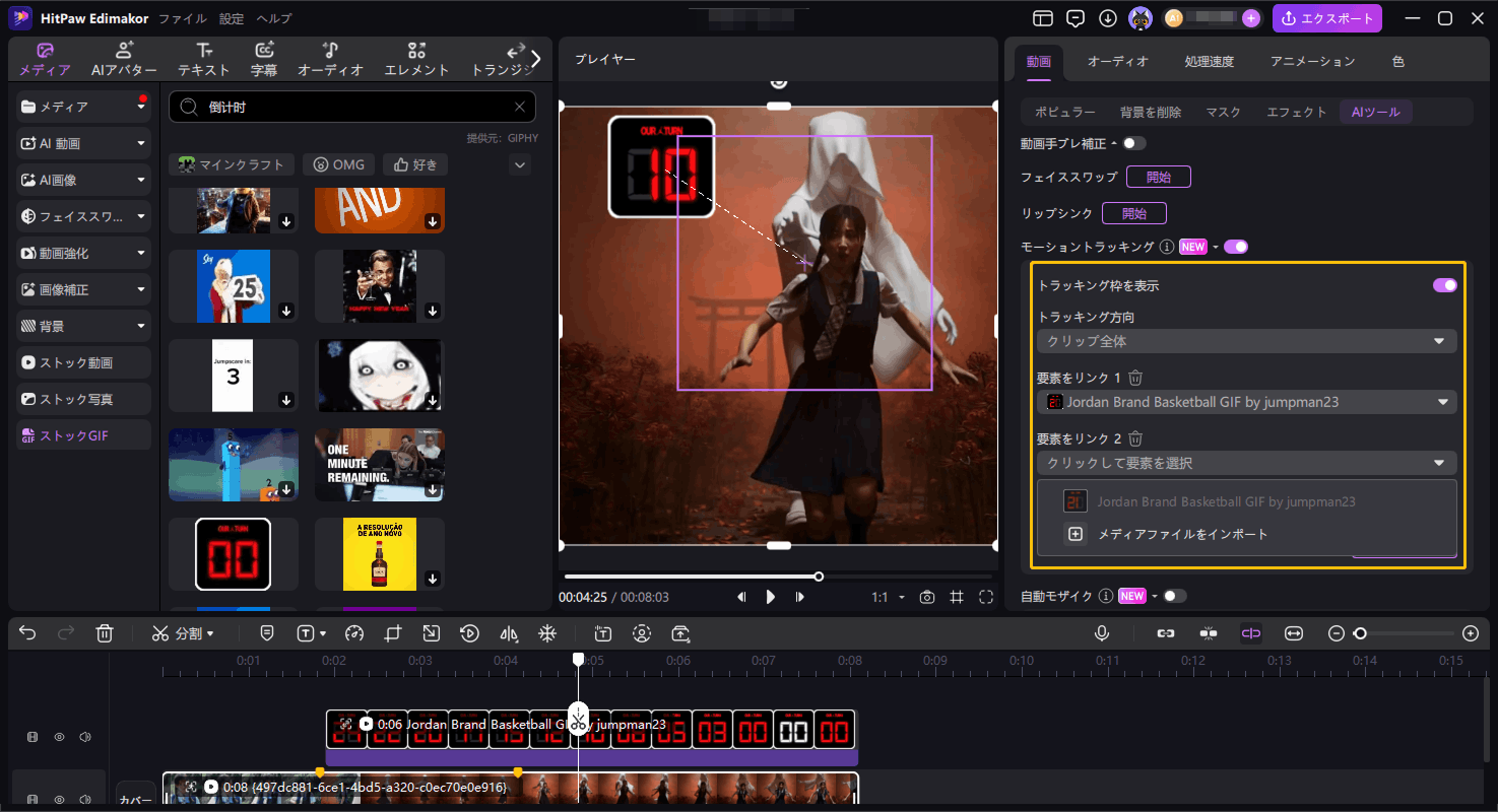 初心者向けモーショントラッキング使い方 Step 3