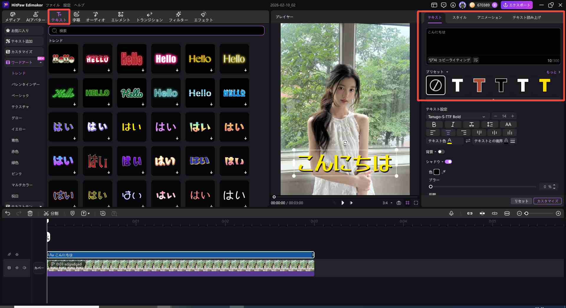 テキスト設定を調整する