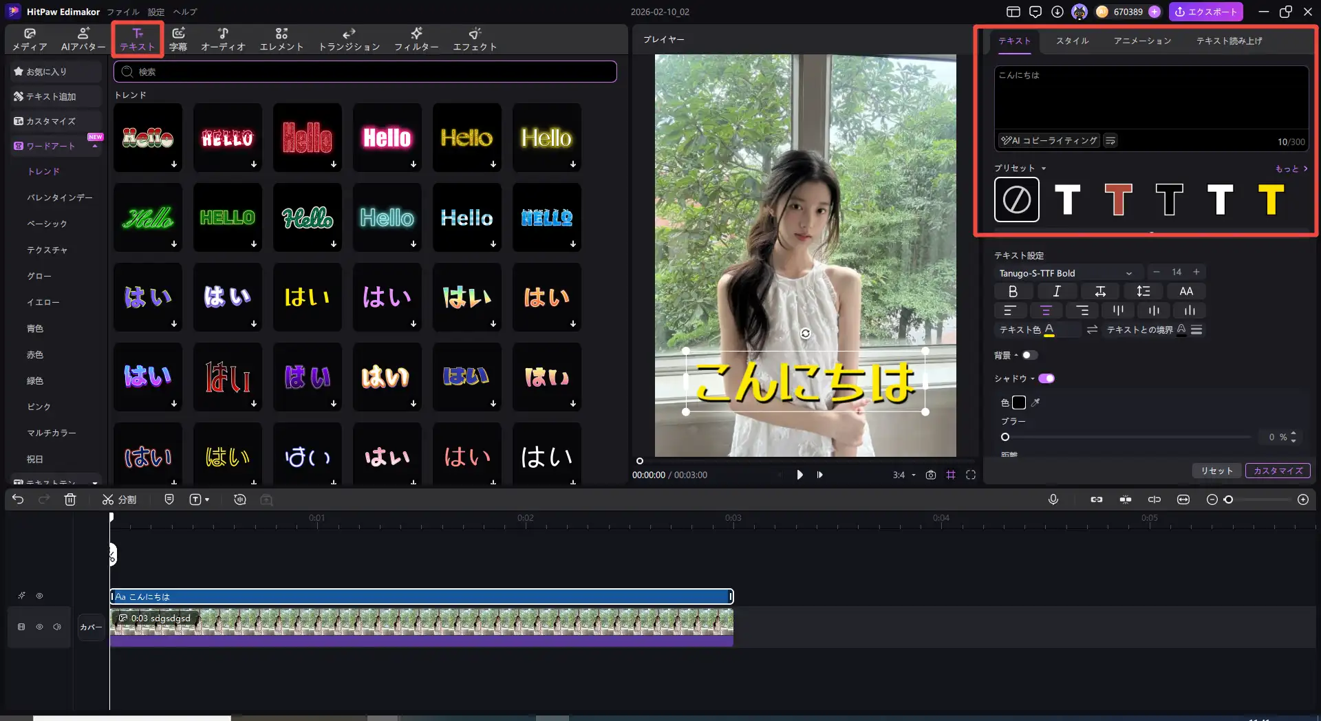 テキストを編集・カスタマイズ