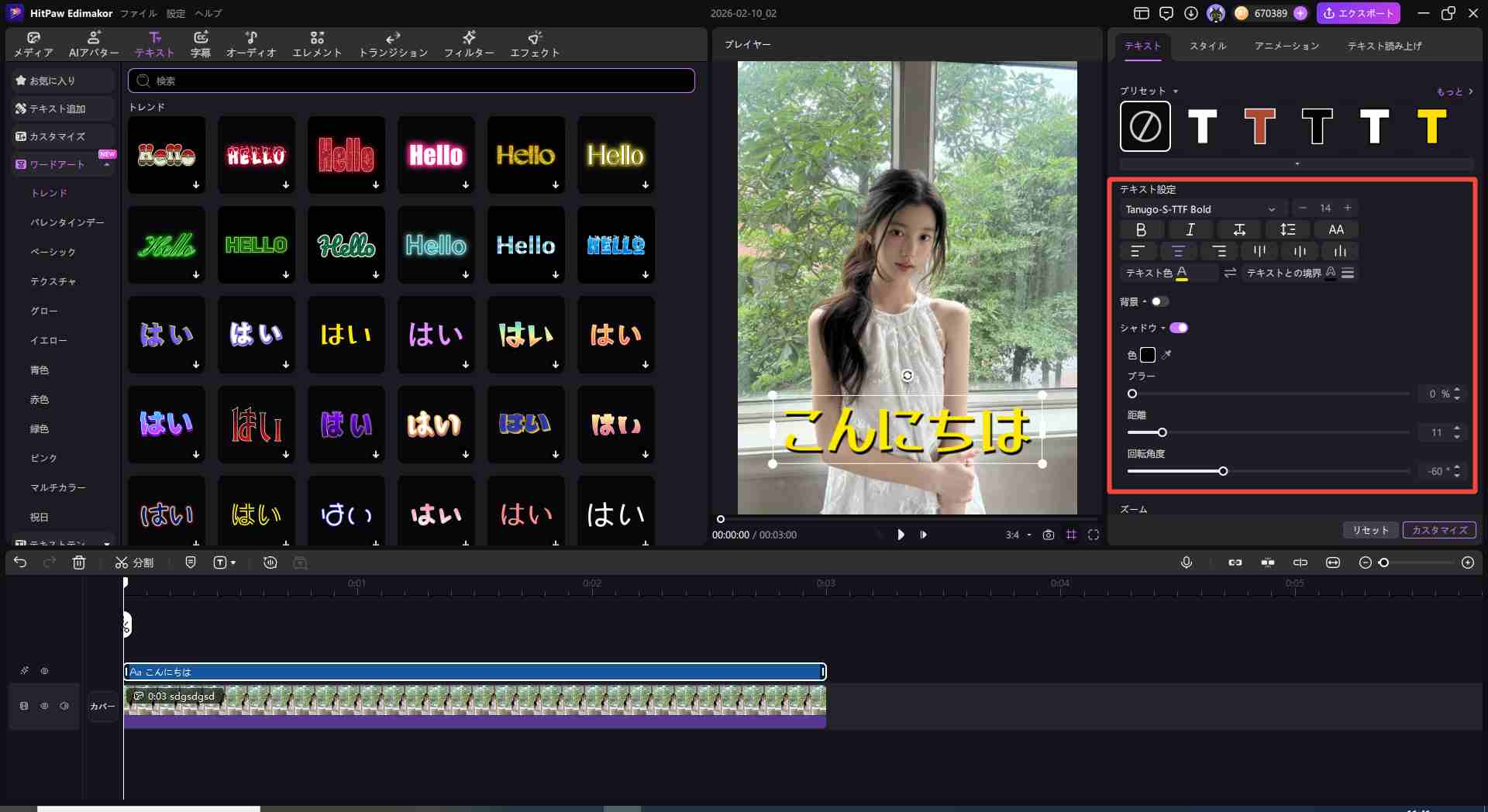 テキストの編集とカスタマイズ2