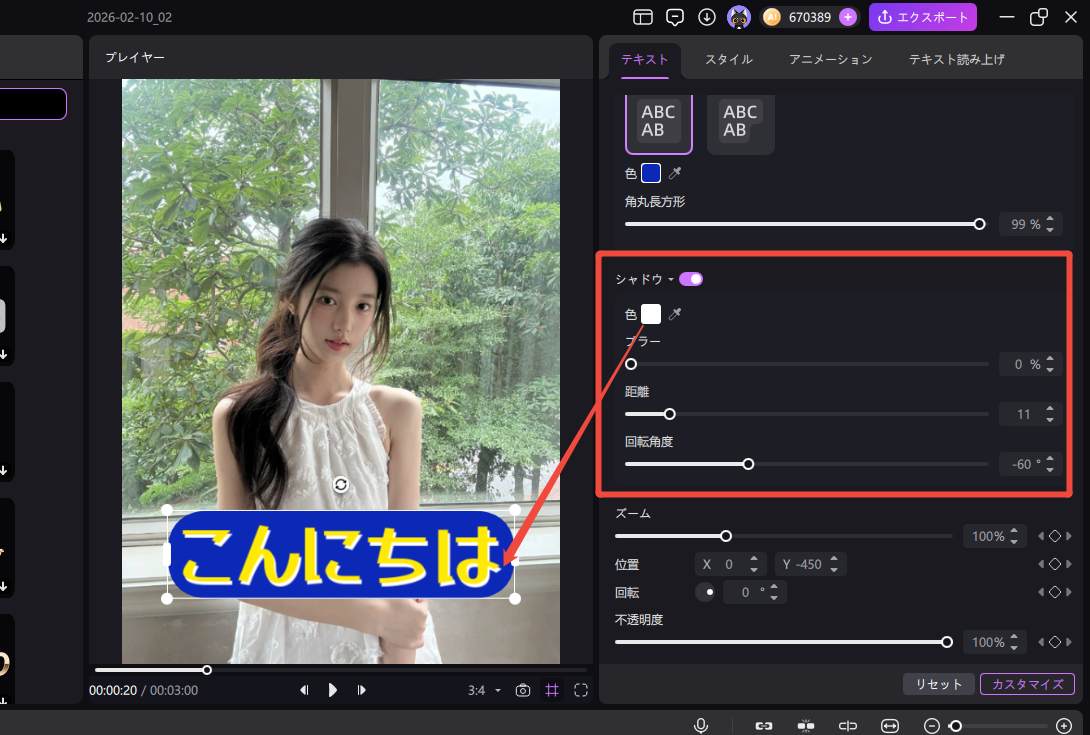 テキストの編集とカスタマイズ6