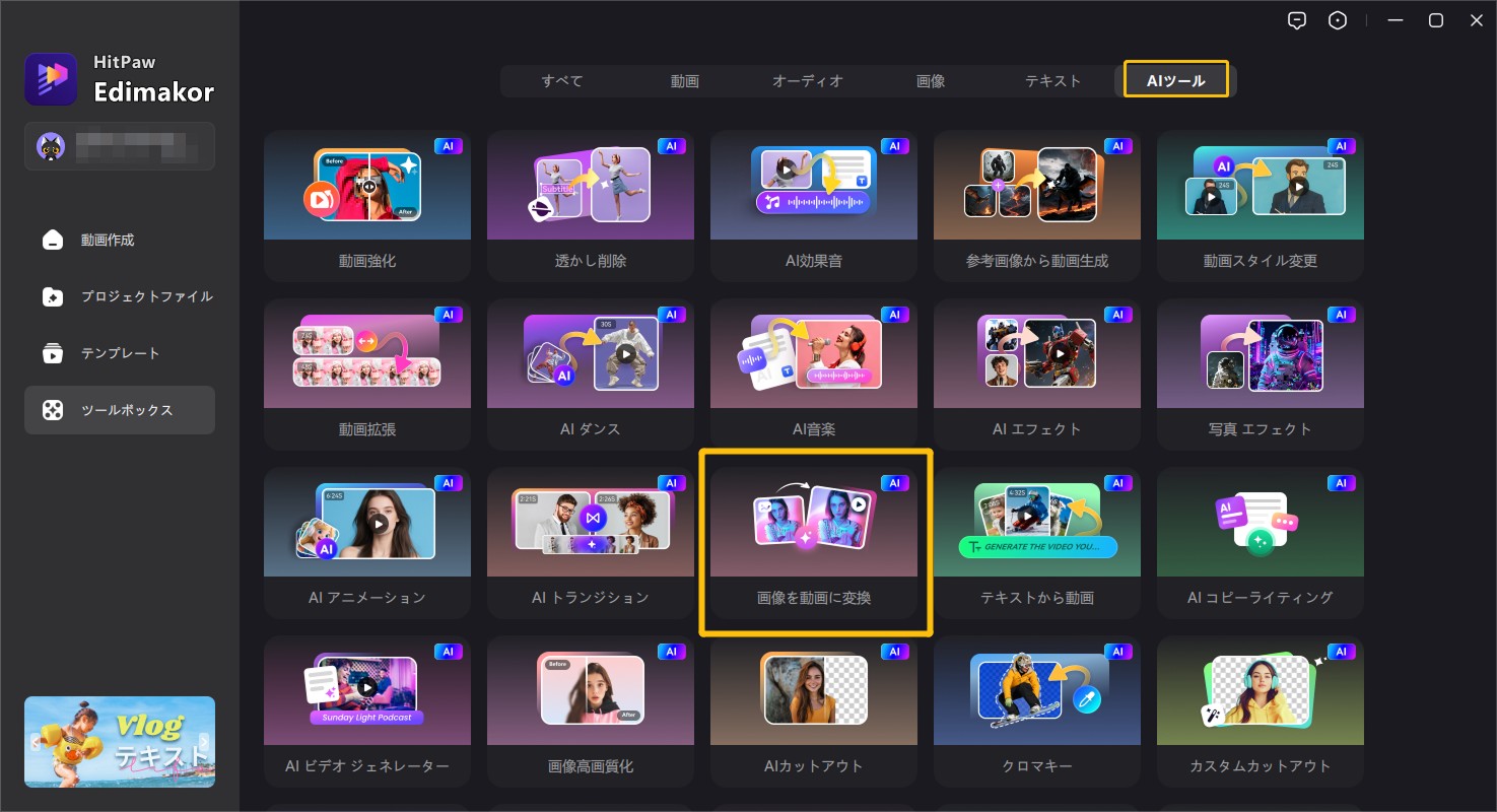 画像から動画を選択