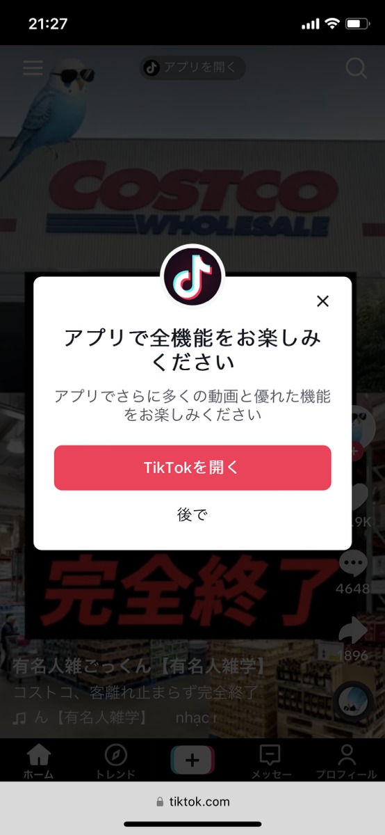 アプリからのアクセスを求められることもある