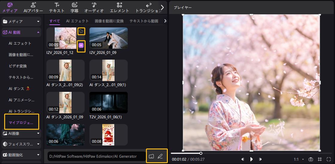 成人式写真からAI動画を生成するステップ4