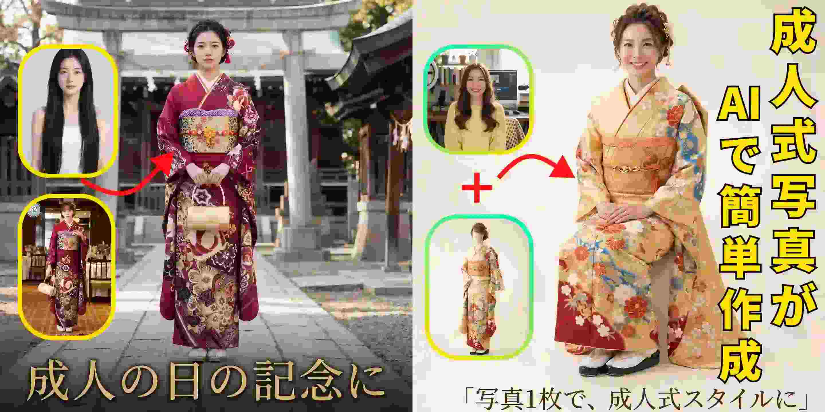 AIで成人式の写真を作成例
