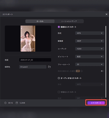 エクスポートをクリックしてファイルを保存