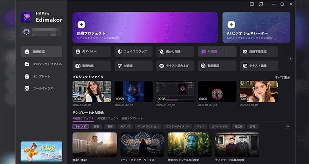 PCでEdimakorを起動します