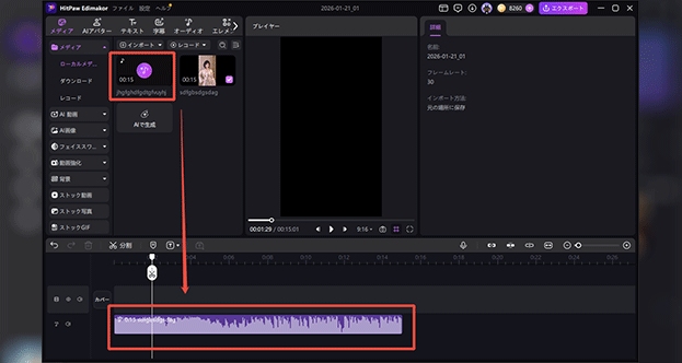 Edimakorの録画・録音ツールを使用
