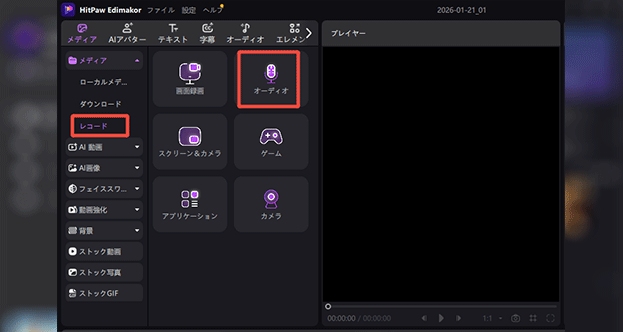 「オーディオ」をクリック