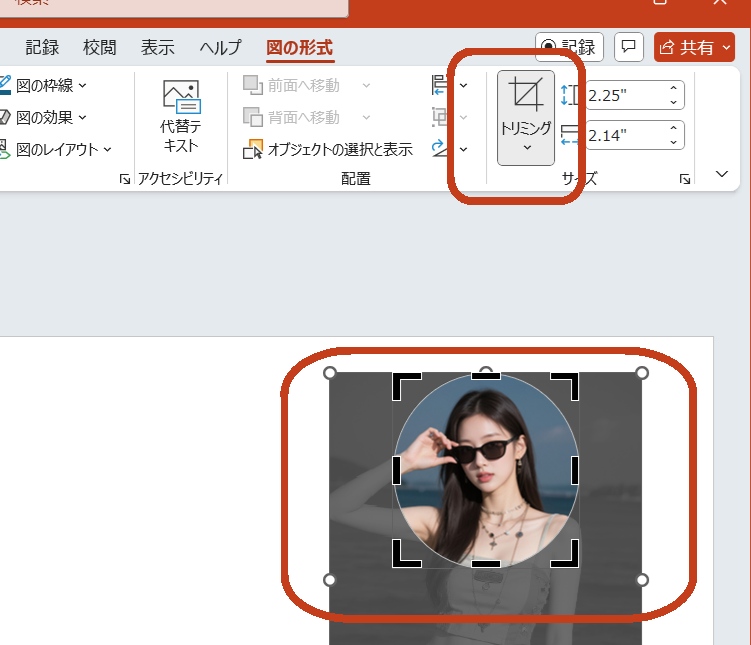 PowerPointで画像を丸くトリミング