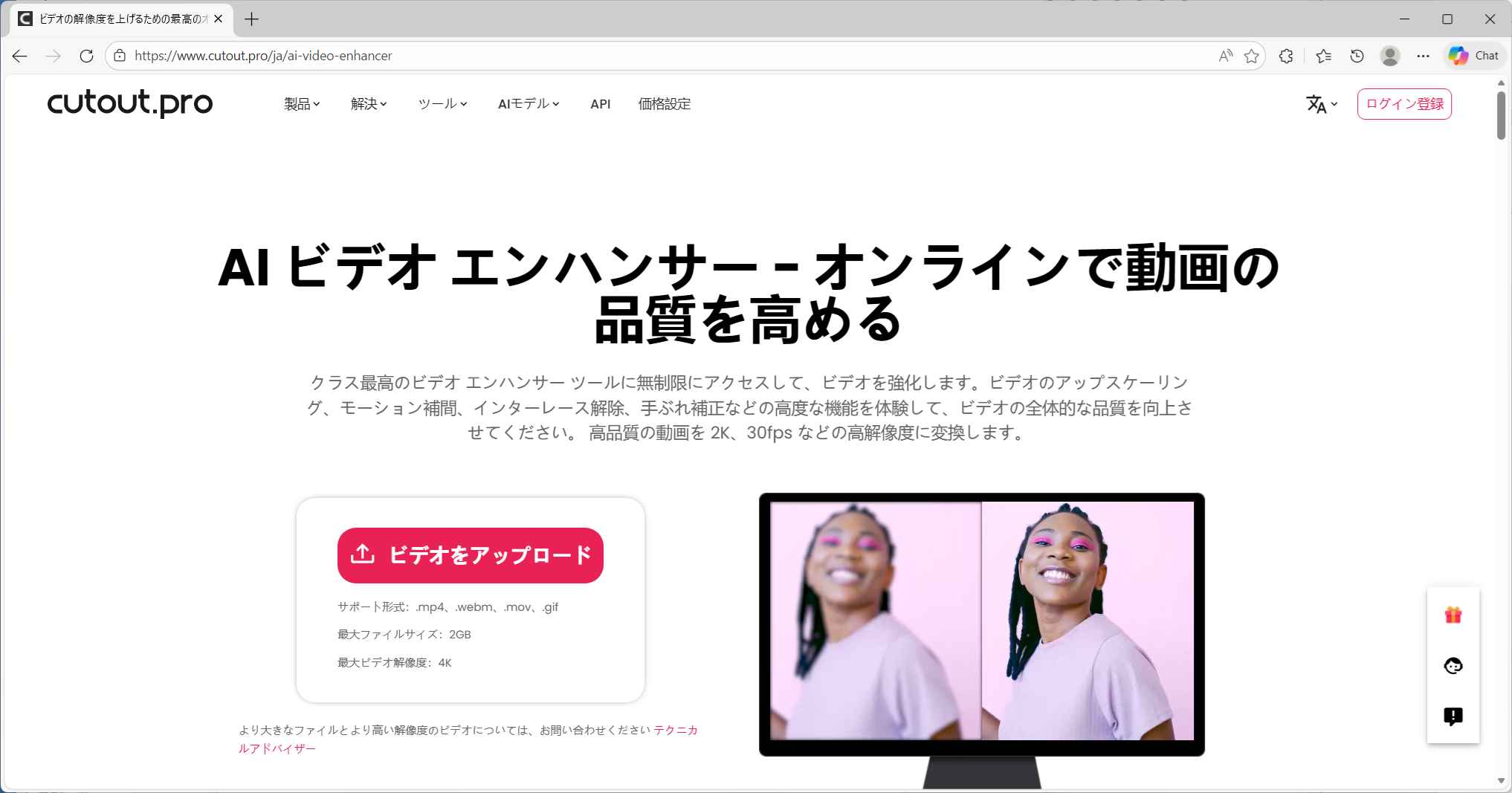 Cutout.Proのインターフェース画面