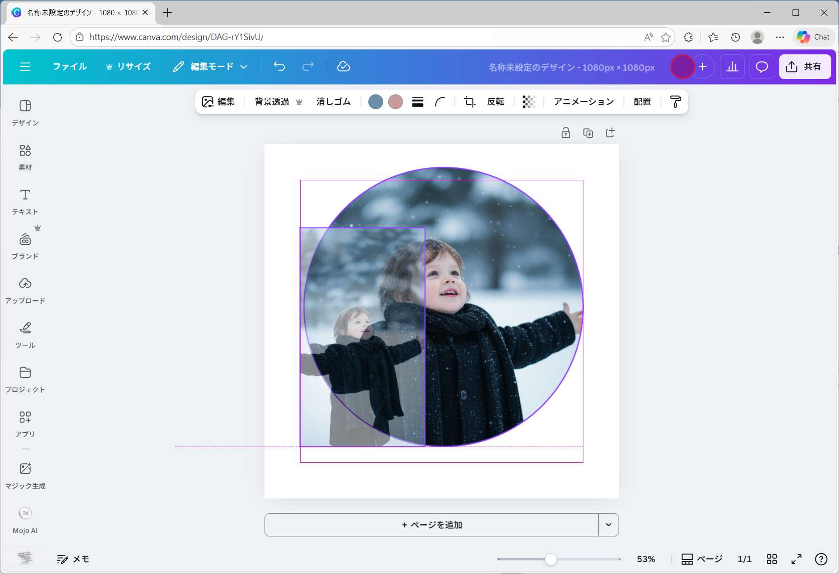 Canvaで手軽に丸く切り取る