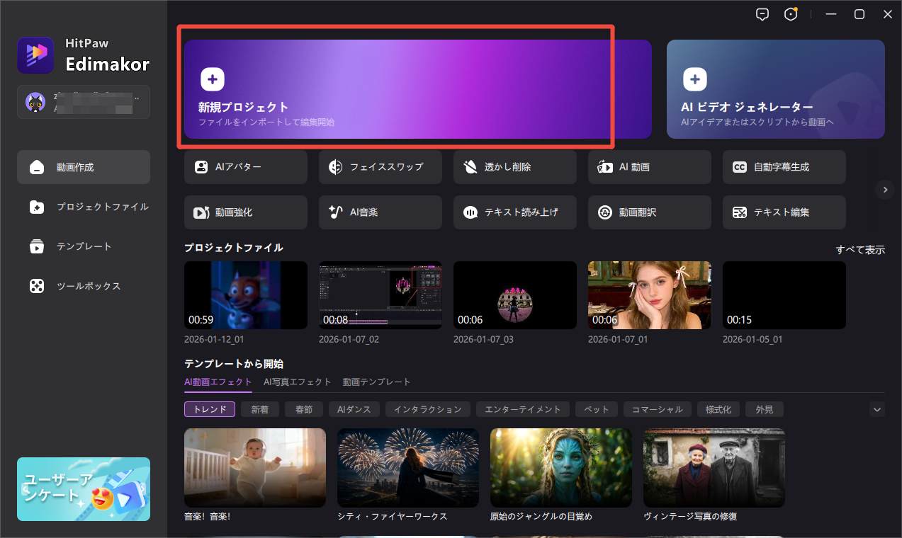 Edimakor HitPawで動画制作