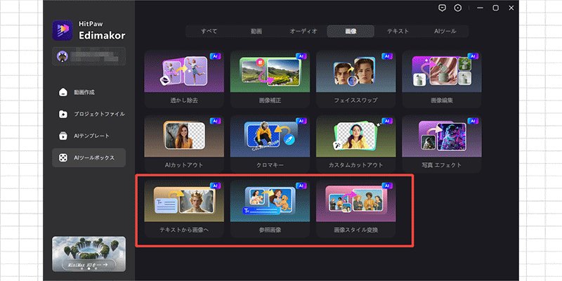 テキストtoイメージツールの選択画面