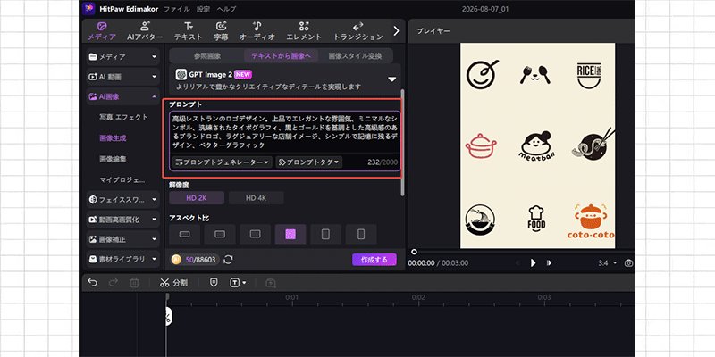 ロゴプロンプト入力画面