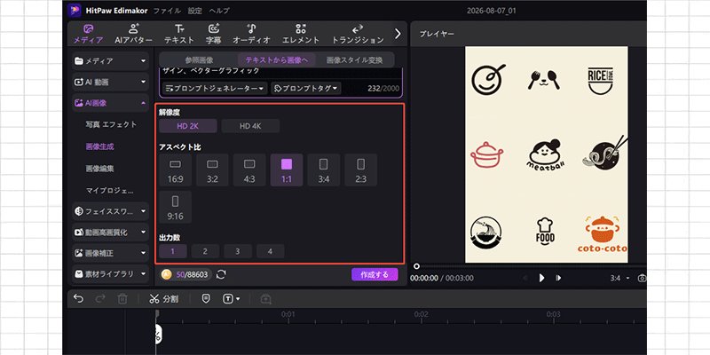 ロゴ生成とダウンロード画面
