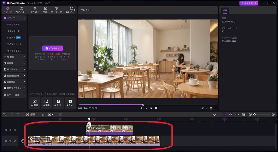 Vlog編集11