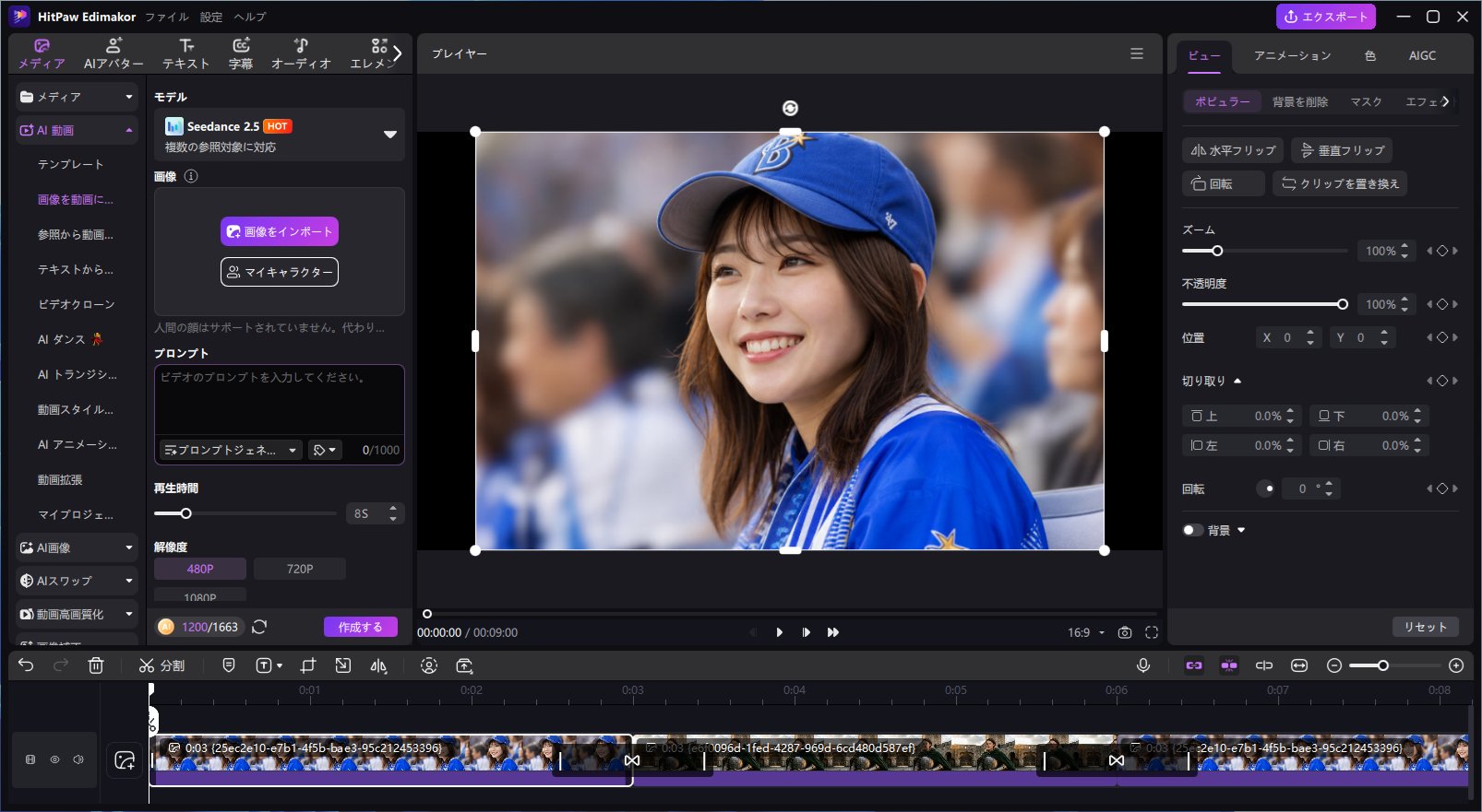 Vlog編集3
