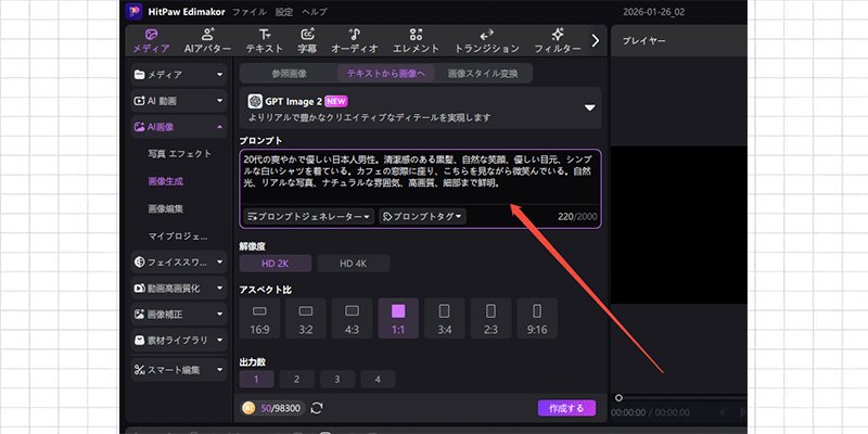 ChatGPT彼氏プロンプトを入力する画面