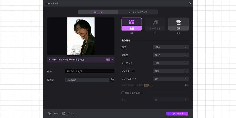 生成した彼氏写真をダウンロードする手順