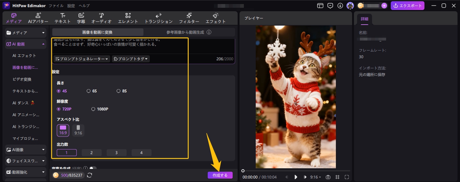画像から動画を生成