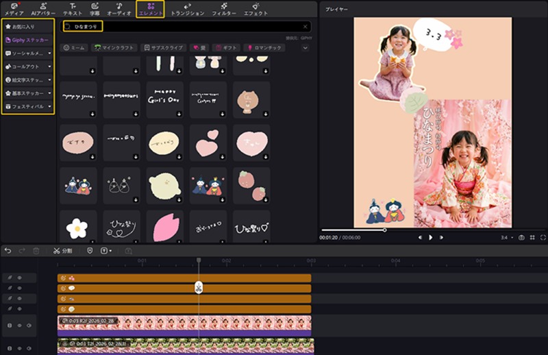 ひなまつり動画を生成するステップ1