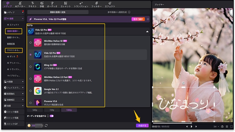 ひなまつり動画を生成するステップ2