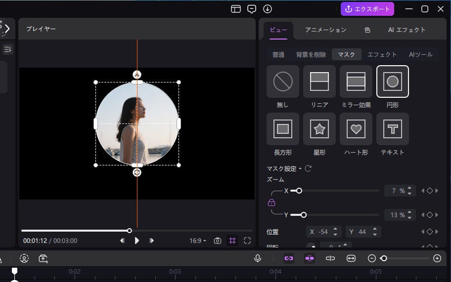 位置とサイズを調整