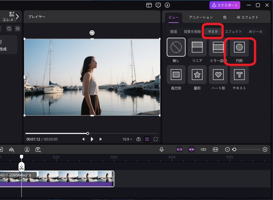 マスク機能を適用