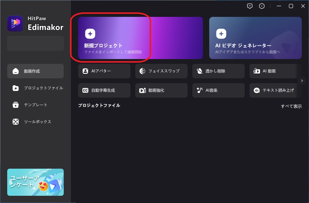 新規プロジェクトをクリック