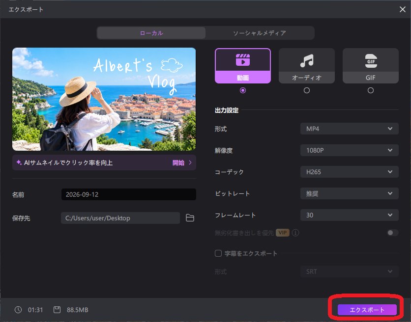 旅行動画の作り方14