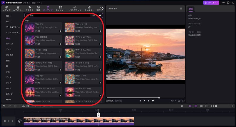 旅行動画の作り方6