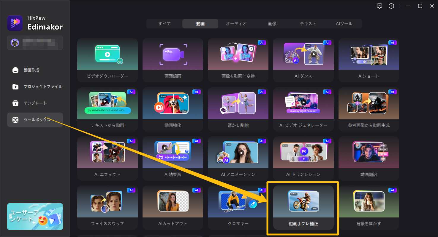 Edimakorの手ぶれ補正機能
