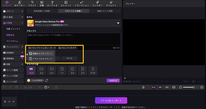 ナノバナナプロ プロンプト作成方法 3