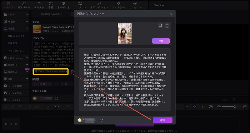ナノバナナプロ プロンプト作成方法 4