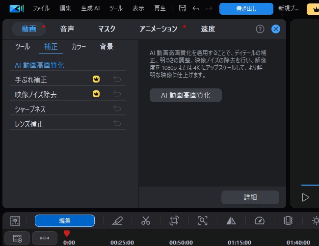 PowerDirectorの高画質化ツール画面