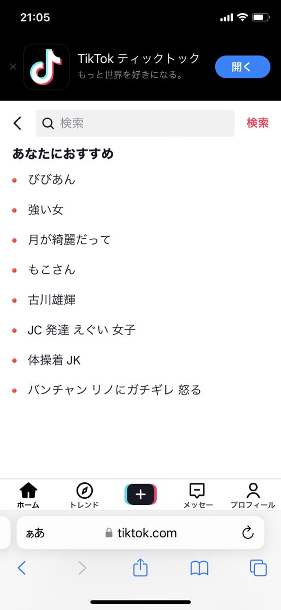 スマホブラウザからでも検索可能