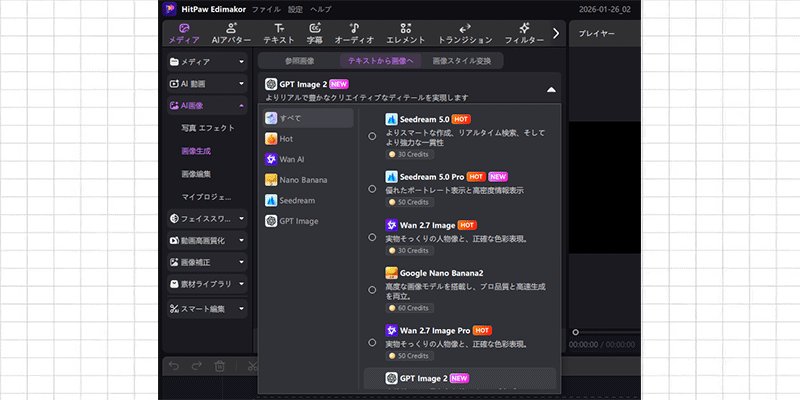 Edimakorでテキストから画像生成を開く