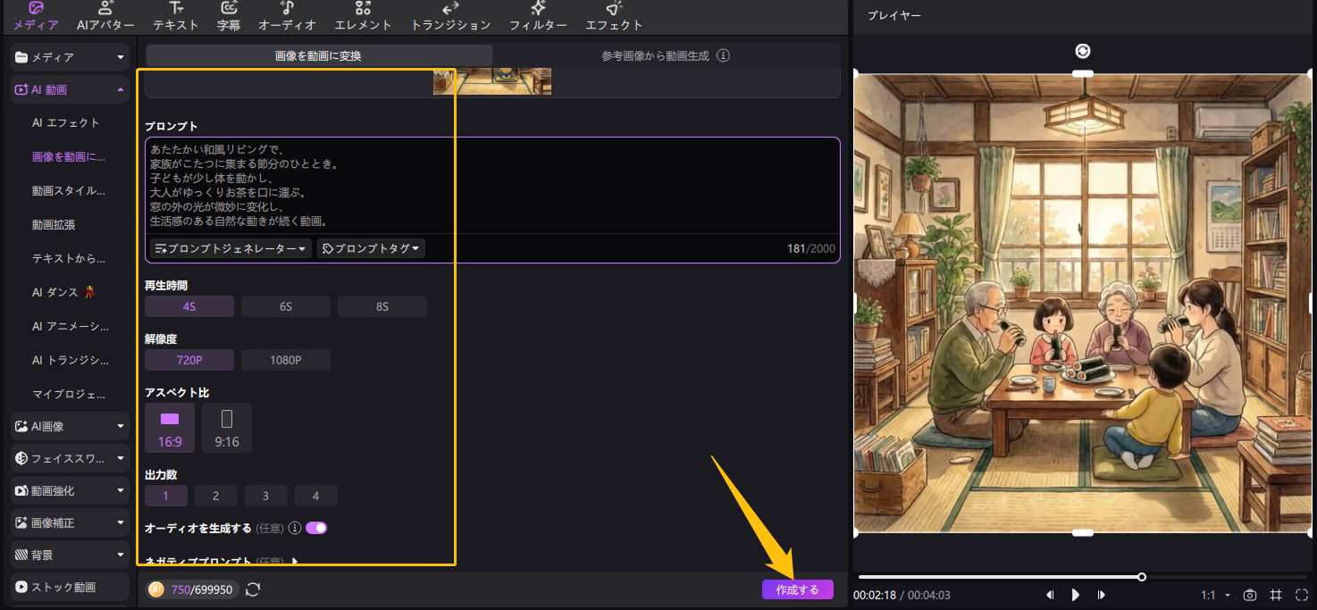 節分写真からAI動画を生成するステップ3