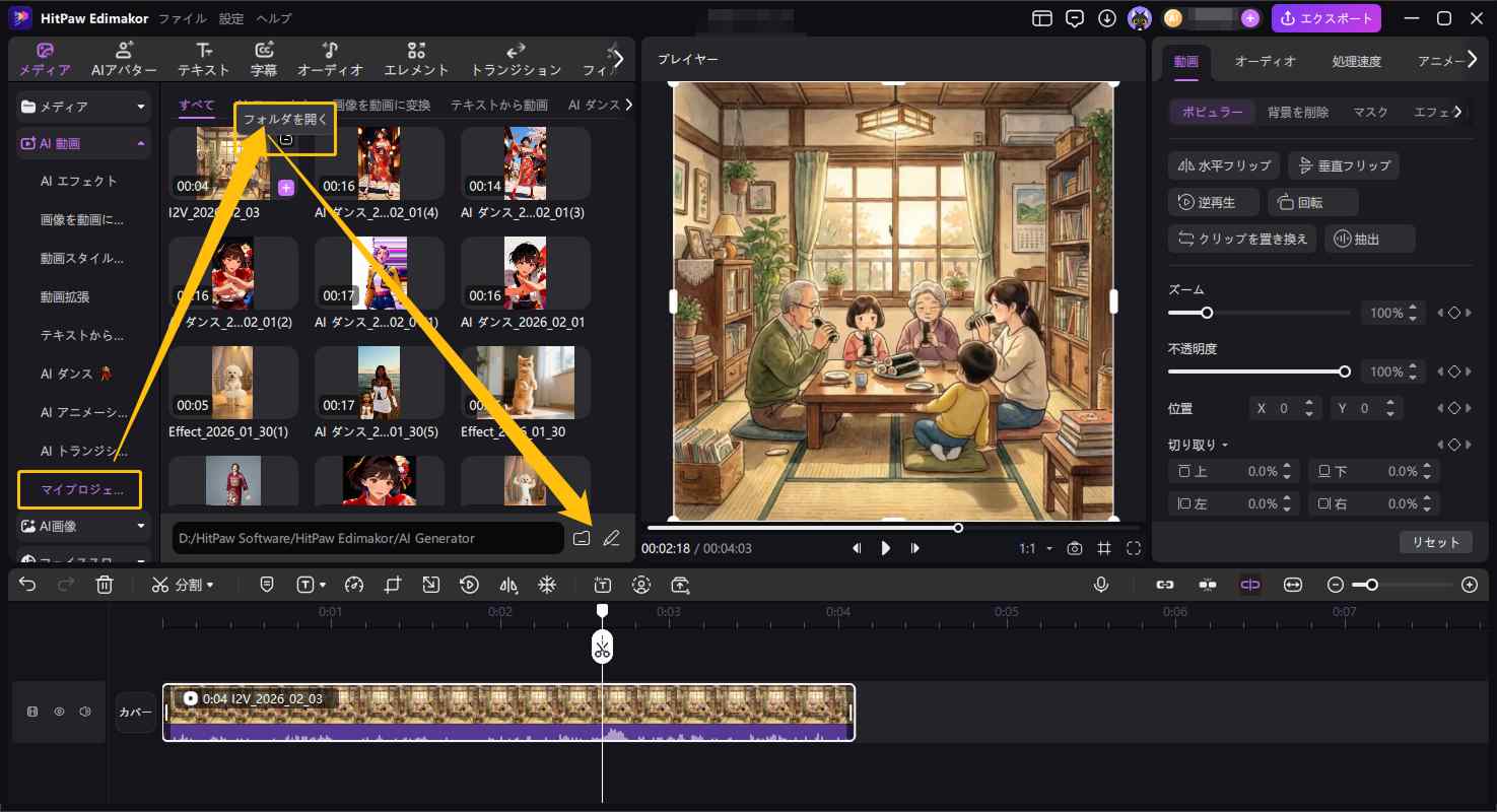 節分ショート動画を生成するステップ4