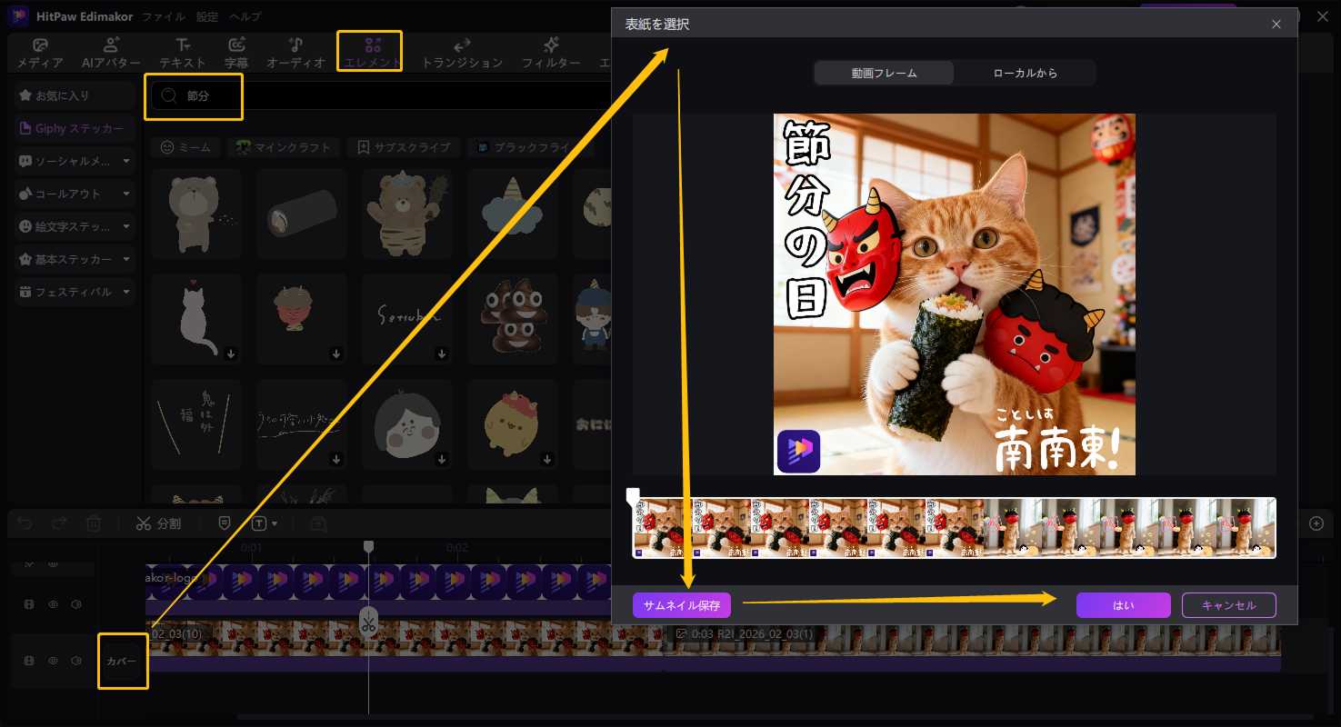 節分ショート動画を簡単に作成