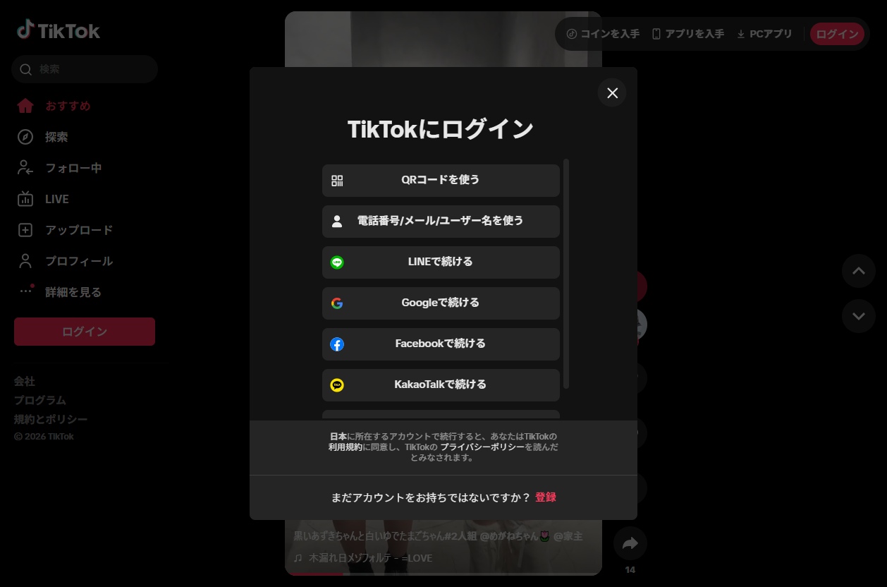 いいねを押すとログインを求められる