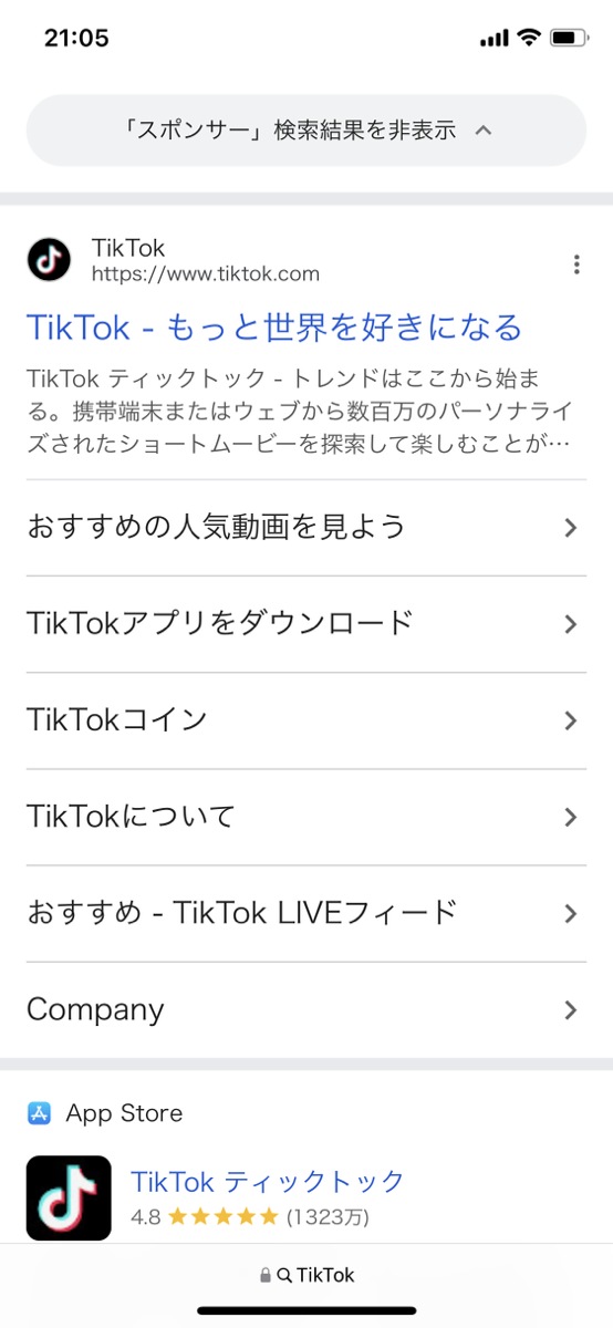 スマホブラウザからTikTok