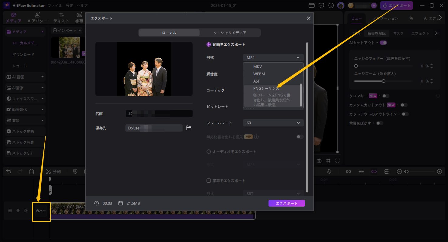 透過PNG画像の書き出し画面