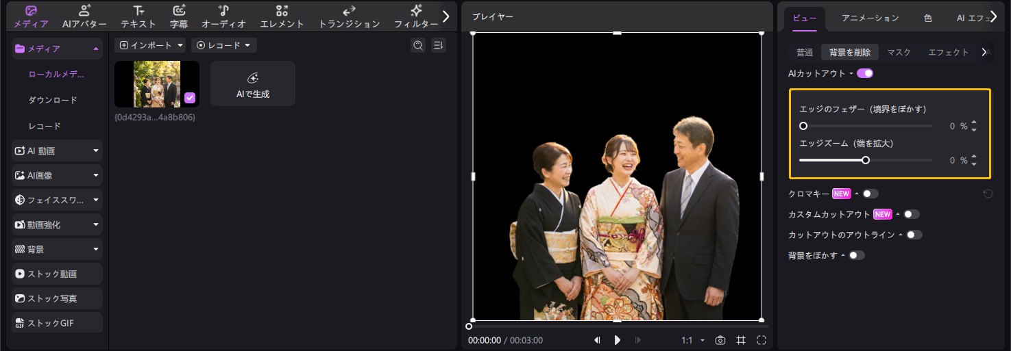 AI切り抜きツールの操作画面