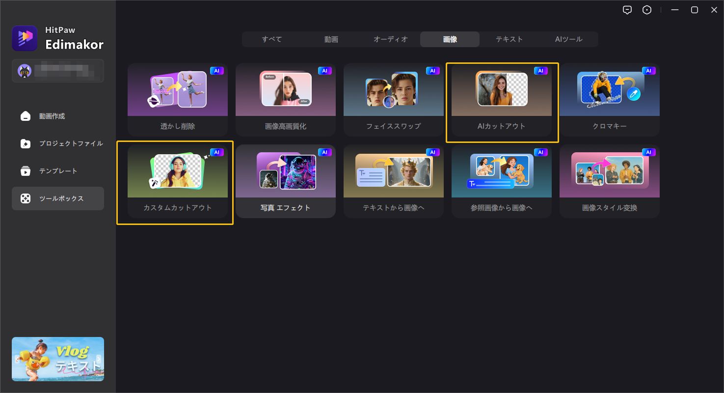 透過PNG作成ツールのツールボックス画面
