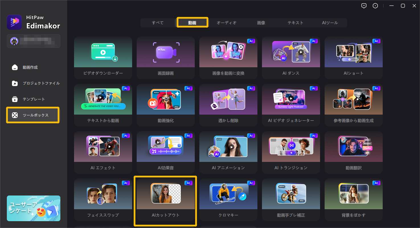 動画 背景 透明化